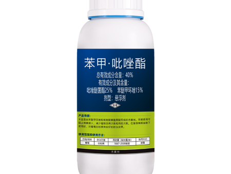 40%苯甲·吡唑脂