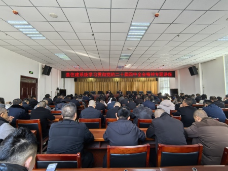 文化赋能住建 精神指引前行——张培合先生为宁县住建系统作四中全会精神专题讲座