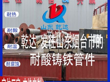 山東乾達 發(fā)往山東煙臺市的耐酸鑄鐵管