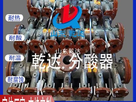 山東乾達  分酸器