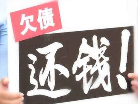 济南讨债公司怎么收费?