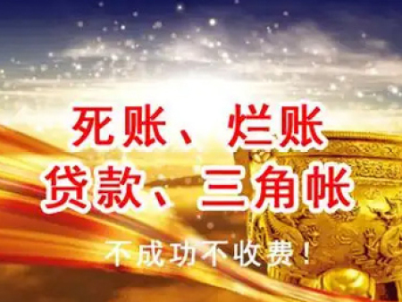 济南讨债公司收费标准