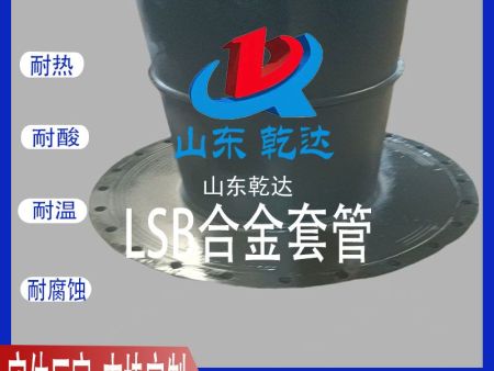 山東乾達 LSB合金管 