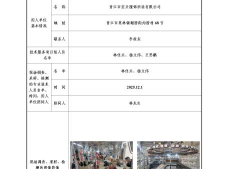 晋江市宏兴服饰织造有限公司