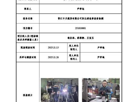 晋江中天模具有限公司