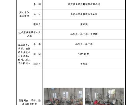 惠安县弘锋石材制品有限公司