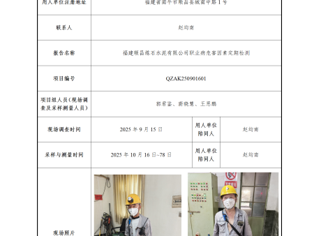 福建顺昌炼石水泥有限公司