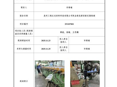泉州三维反光材料科技有限公司