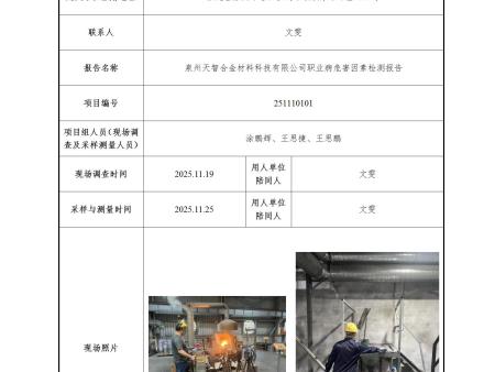 泉州天智合金材料科技有限公司
