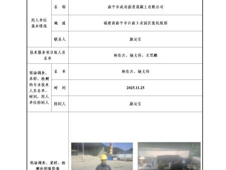 南平市成功沥青混凝土有限公司