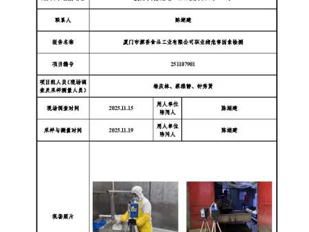 厦门市源香食品工业有限公司