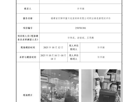 福建省石狮市富兴包装材料有限公司