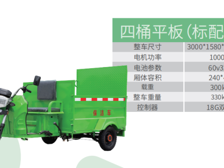 NQLJ-HW011(四桶平板，标配款)