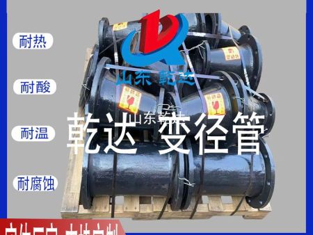 山東乾達 變徑管