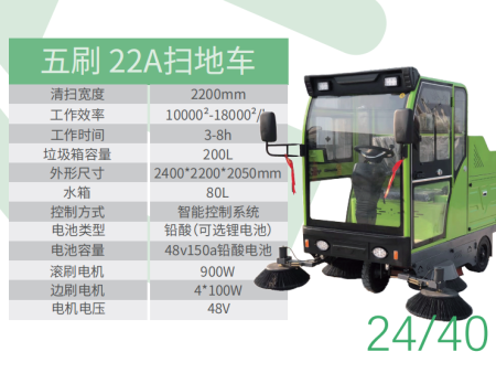 QNLJ-SD006五刷22A掃地車