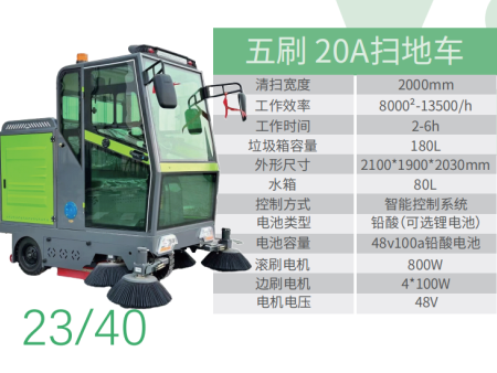 QNLJ-SD004五刷20A扫地车