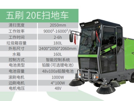 QNLJ-SD005五刷20E扫地车 QNLJ-SD005五刷20E扫地车