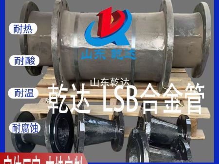 山東乾達 LSB合金管 