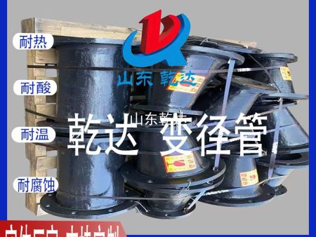 山東乾達 發(fā)往四川成都市的低鉻耐酸鑄鐵管和變徑管