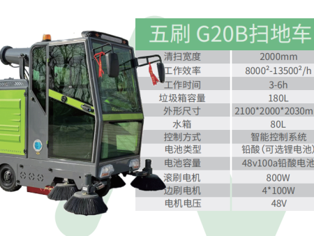 QNLJ-SD007五刷G20B扫地车
