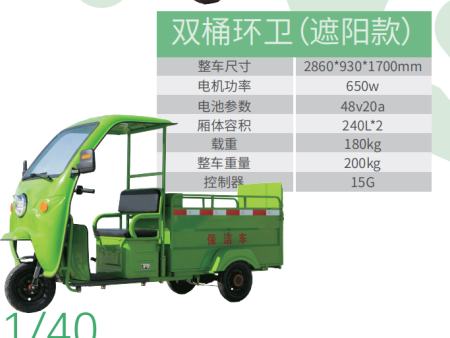 NQLJ-HW004(雙桶環(huán)衛(wèi)，遮陽款)