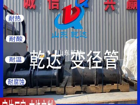 山東乾達 變徑管