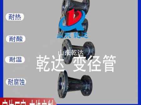 山東乾達 變徑管  