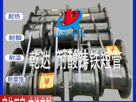 山东乾达  耐酸铸铁短管