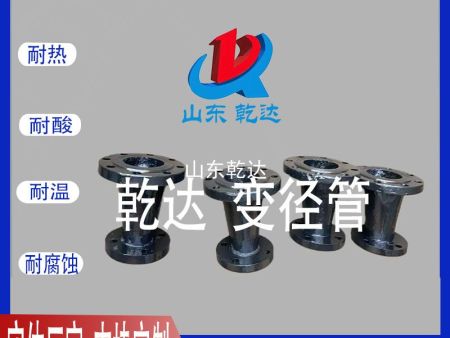 山東乾達 變徑管  