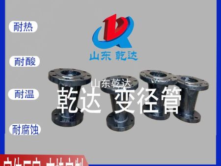 山東乾達 變徑管  