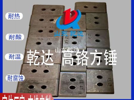 山東乾達  發(fā)往新疆和田礦業(yè)的高鉻錘頭及高錳鋼襯板