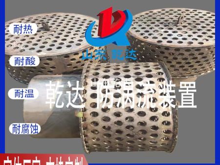 山東乾達 防渦流裝置