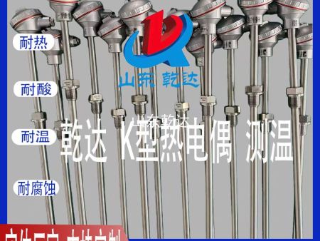 山東乾達 K型熱電偶  測溫管