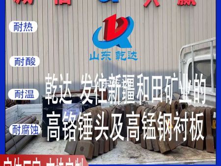 山東乾達 高鉻方錘