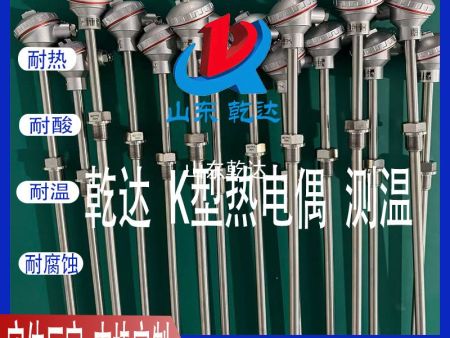 山東乾達 K型熱電偶  測溫管