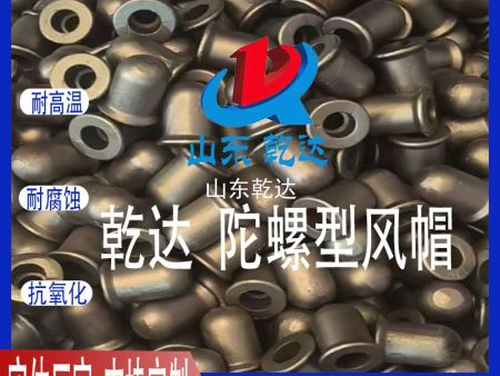 山東乾達  陀螺型風(fēng)帽