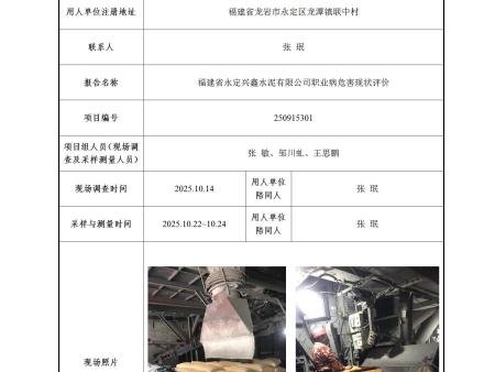 福建省永定兴鑫水泥有限公司