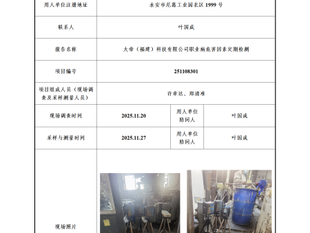 大帝（福建）科技有限公司
