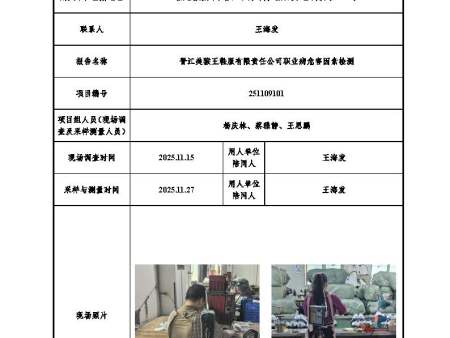 晋江美猴王鞋服有限责任公司