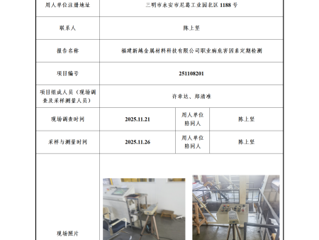 福建新越金属材料科技有限公司