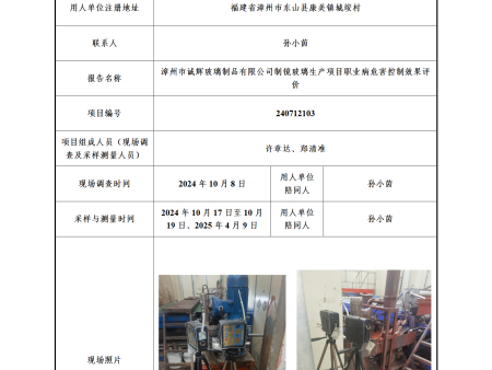 漳州市诚辉玻璃制品有限公司