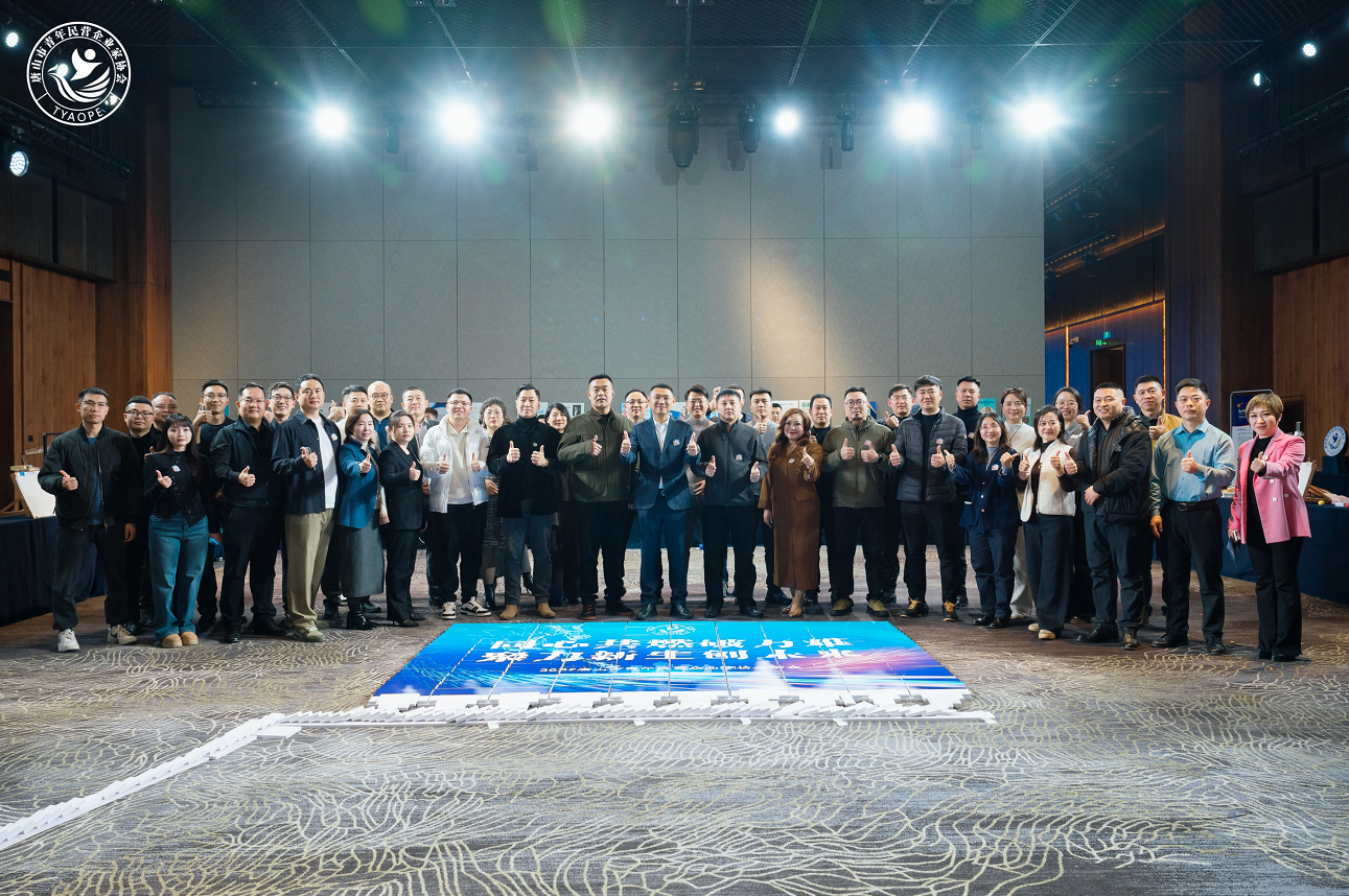 “同心共燃，聚力新生” 2025唐山市青年民营企业家协会年会圆满结束！
