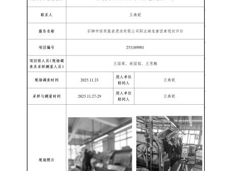 石狮市恒质服装烫洗有限公司