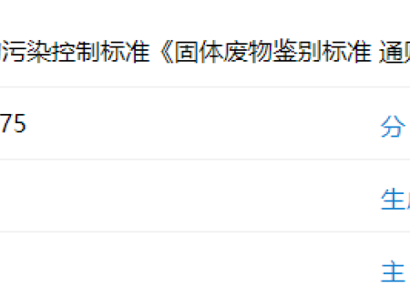 《固体废物鉴别标准 通则》（GB 34330-2025）正式发布