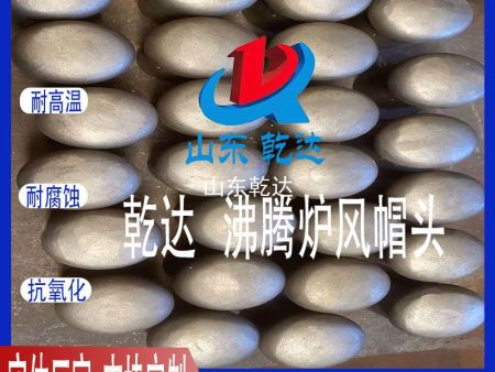 山东乾达  沸腾炉风帽