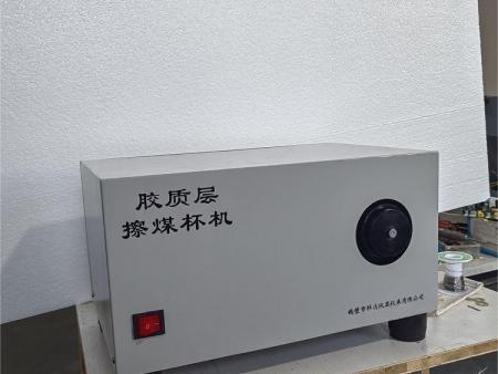 煤炭膠質(zhì)層測(cè)定中擦煤杯機(jī)的使用規(guī)范