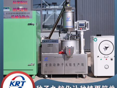 凯若特洋葱种子丸粒机