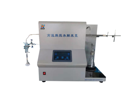 HXSJ-8型自动高温燃烧水解装置