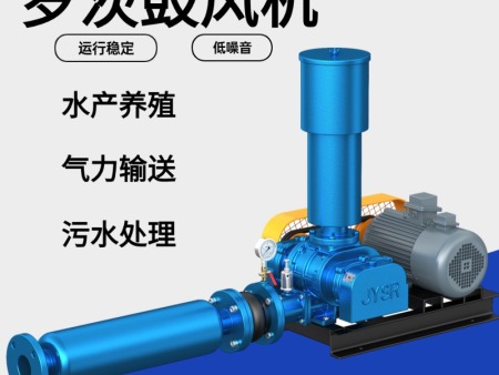 三叶罗茨鼓风机水产养殖增氧曝气污水处理正负压气力输送沼气增压