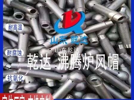 山东乾达 沸腾炉风帽 各种型号